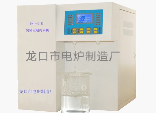 實(shí)驗室純水機